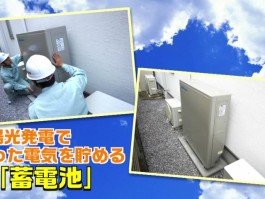 どれを選べば正解？家庭用蓄電池のメーカー・機種選びとそのポイント