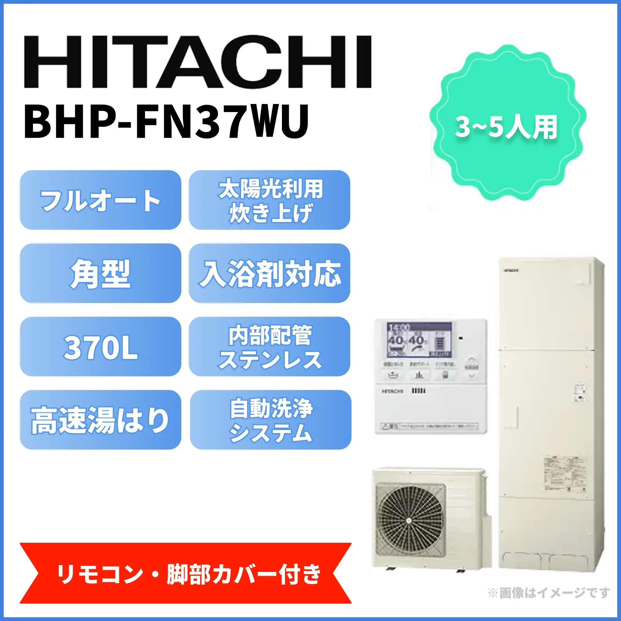 HITACHI（日立） エコキュート BHP-FN37XU