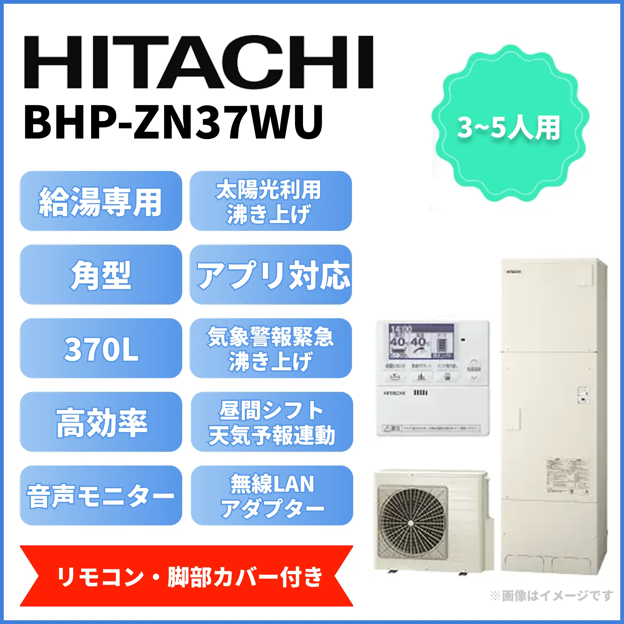 HITACHI エコキュート BHP-ZN37WU