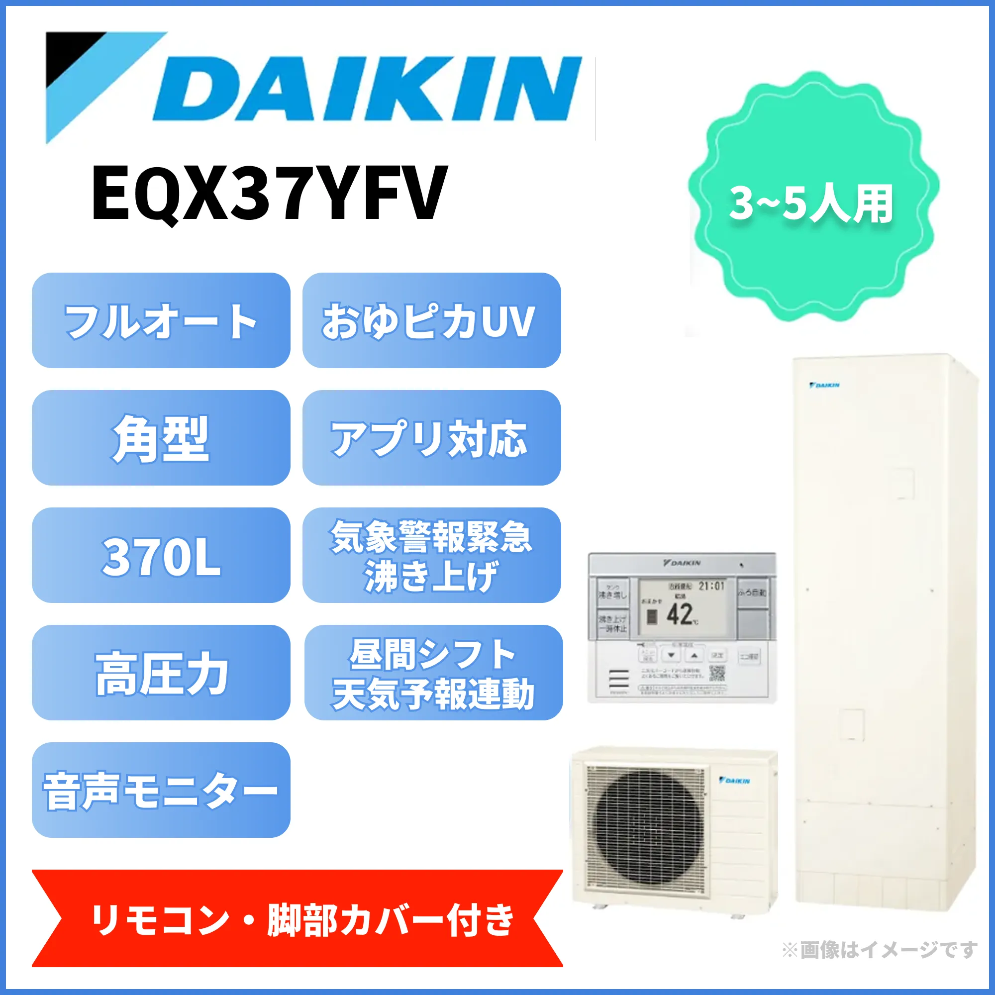 ダイキン エコキュート EQX37YFV