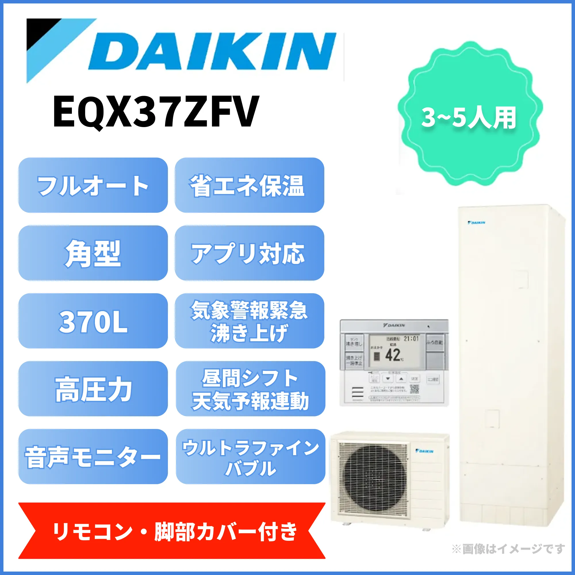 ダイキン エコキュート EQX37ZFV
