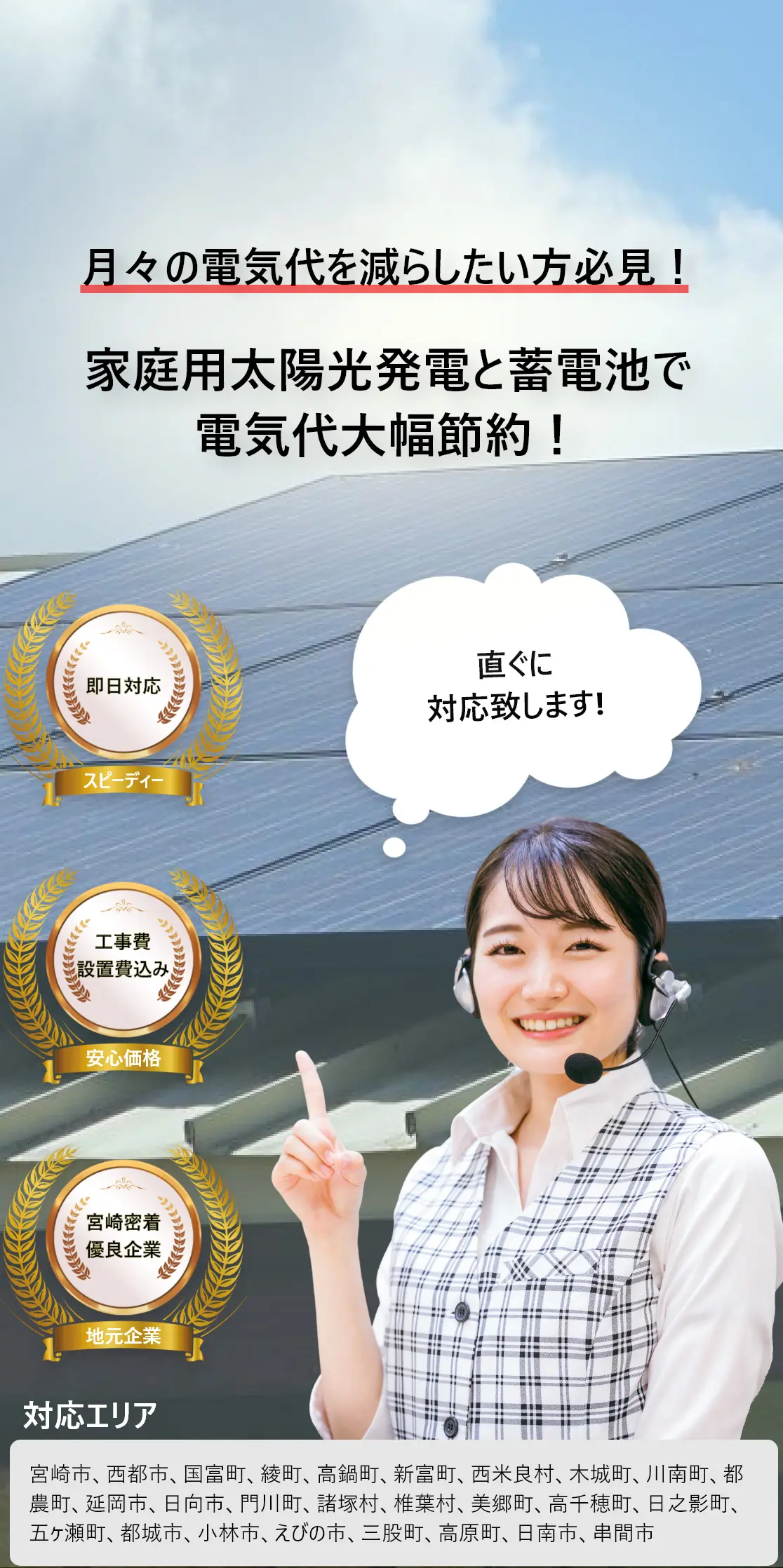 家庭用太陽光発電と蓄電池で電気代大幅節約!