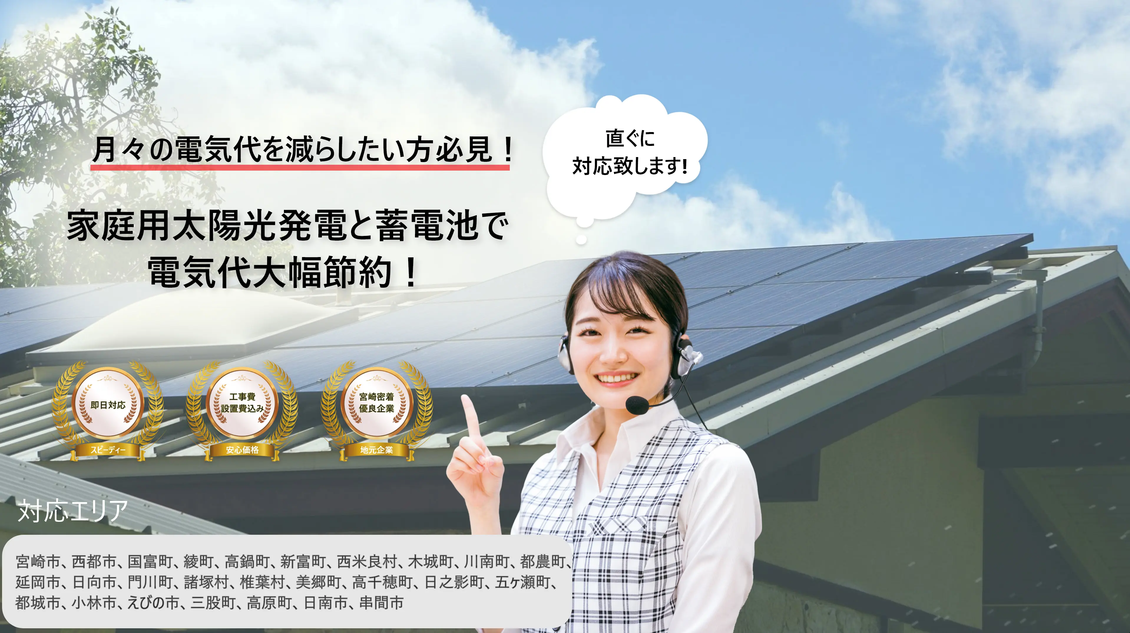 家庭用太陽光発電と蓄電池で電気代大幅節約!
