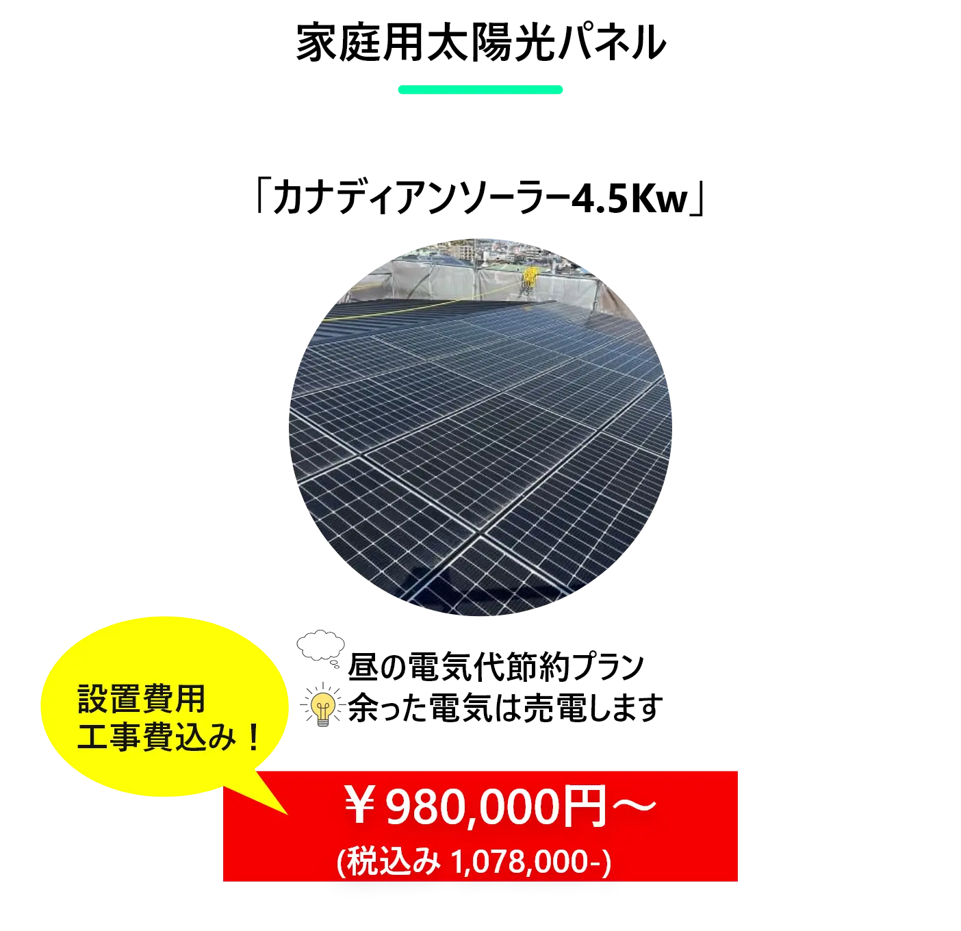 家庭用太陽光パネル