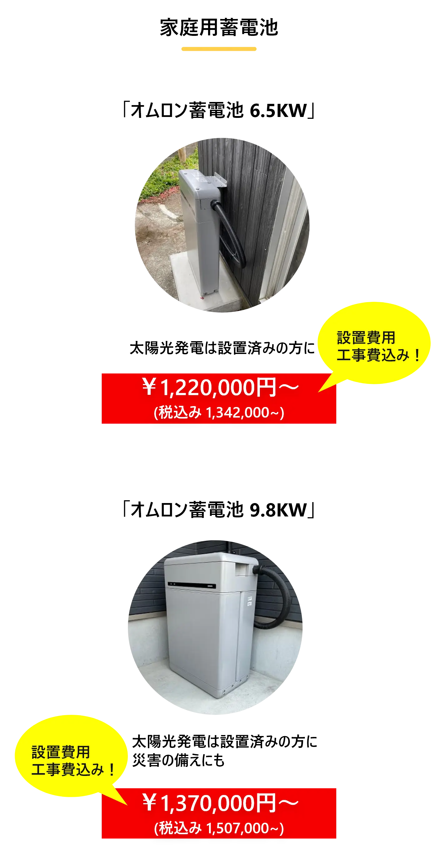 家庭用蓄電池
