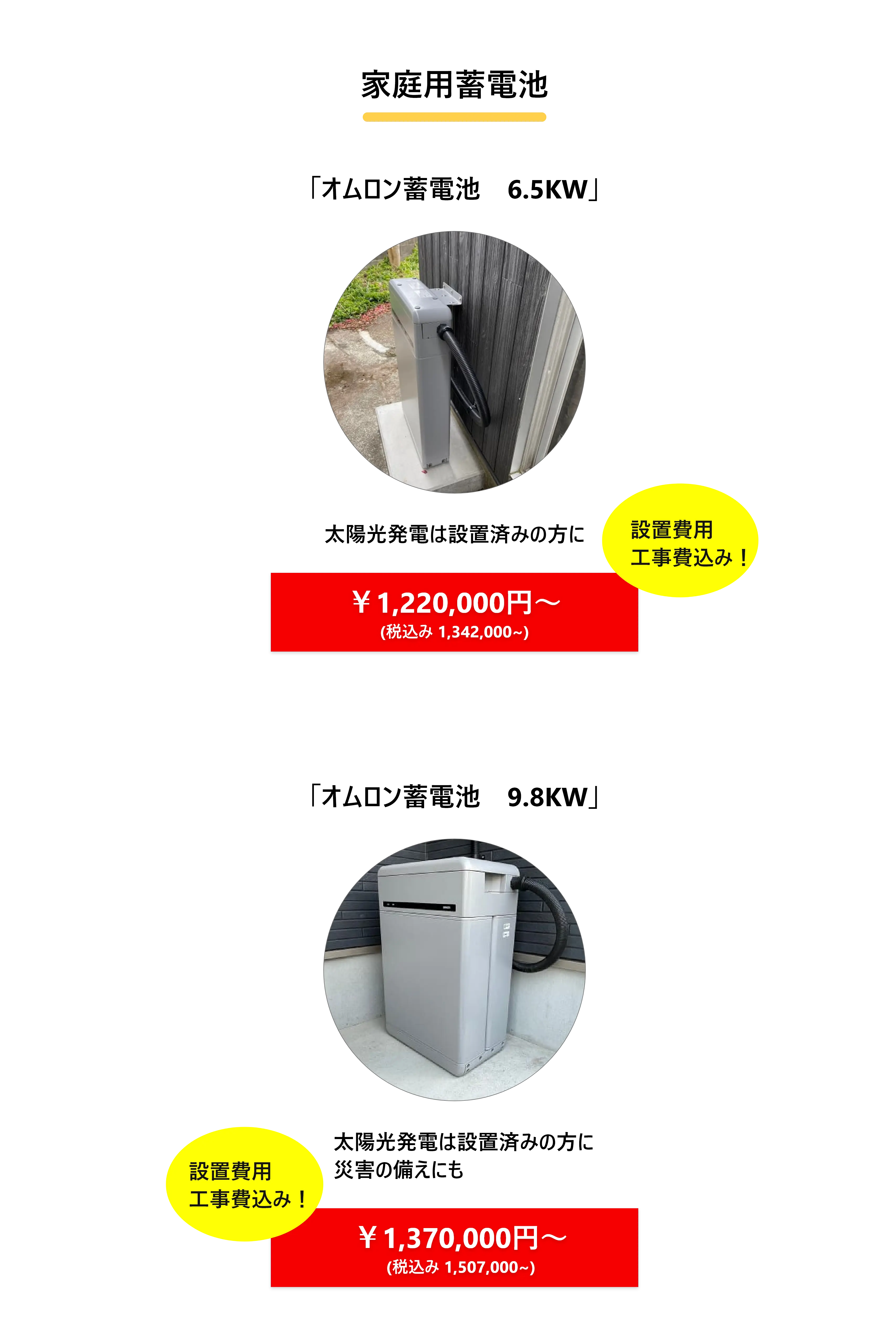 家庭用蓄電池