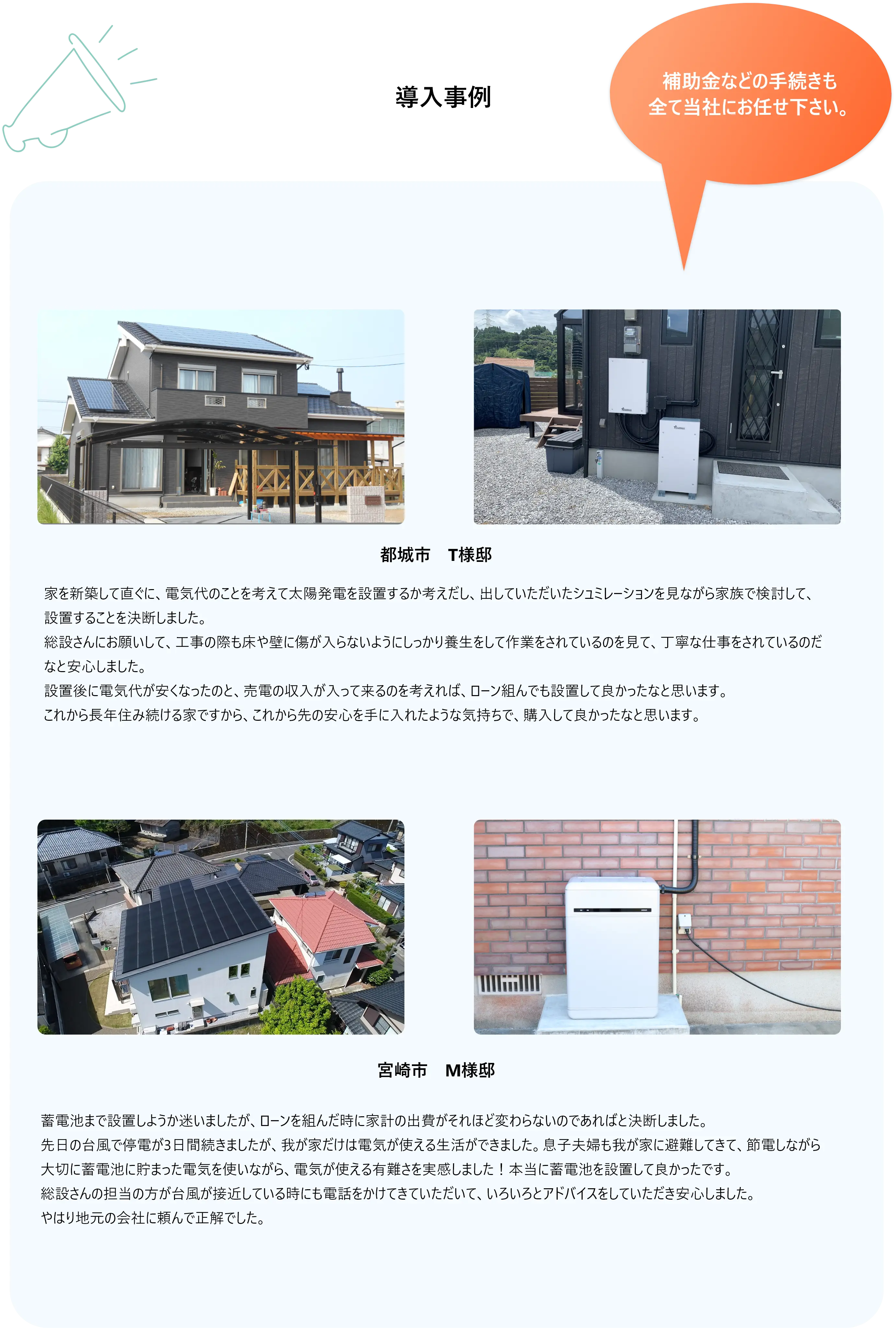導入事例