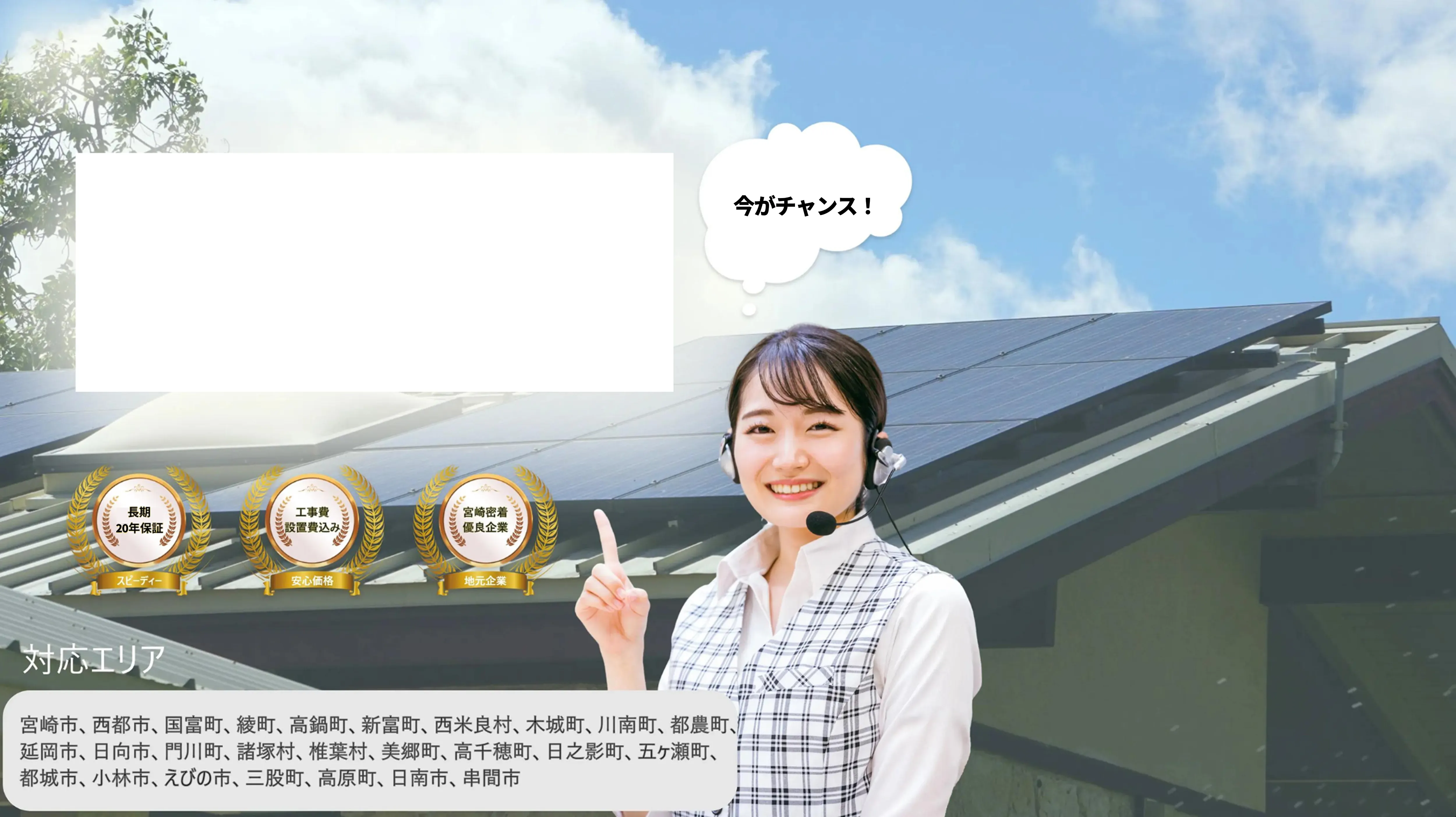蓄電池と太陽光発電の宮崎県の補助金、補助金案内