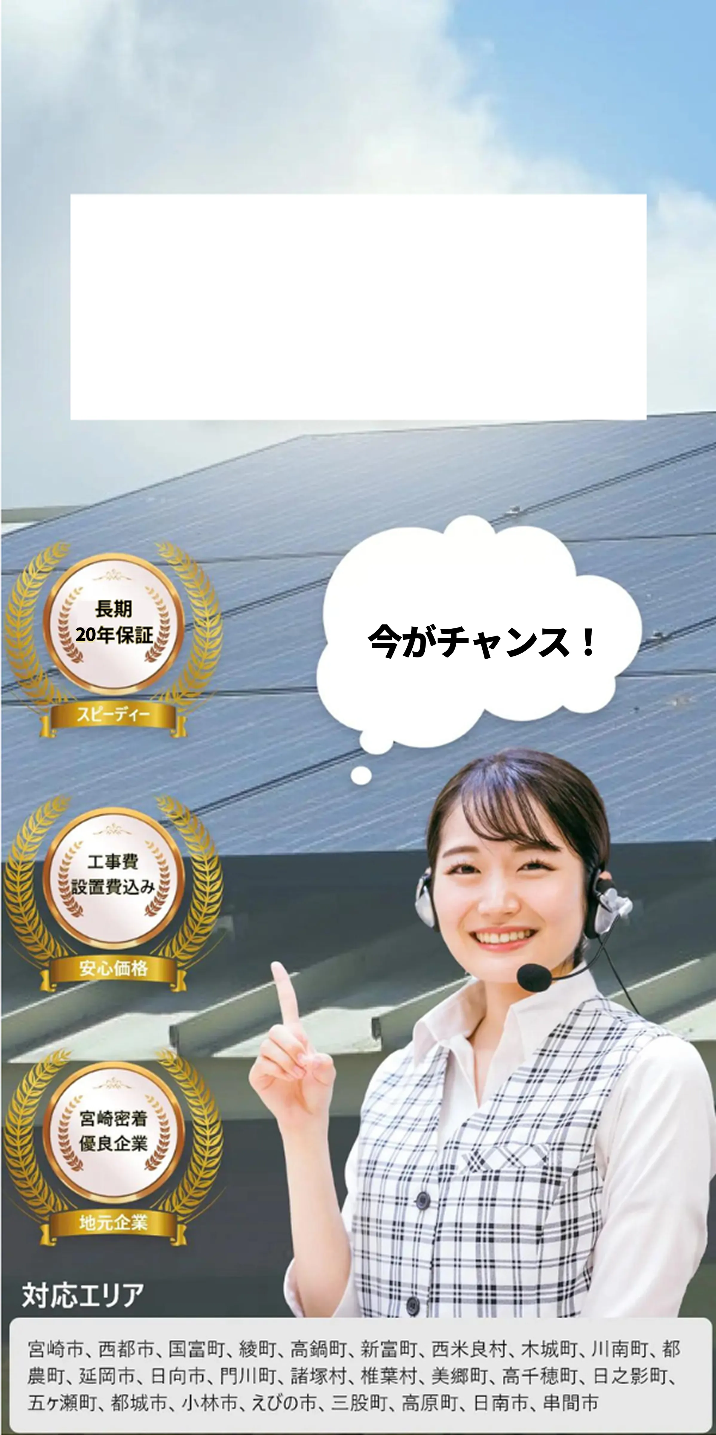 蓄電池と太陽光発電の宮崎県の補助金、補助金案内