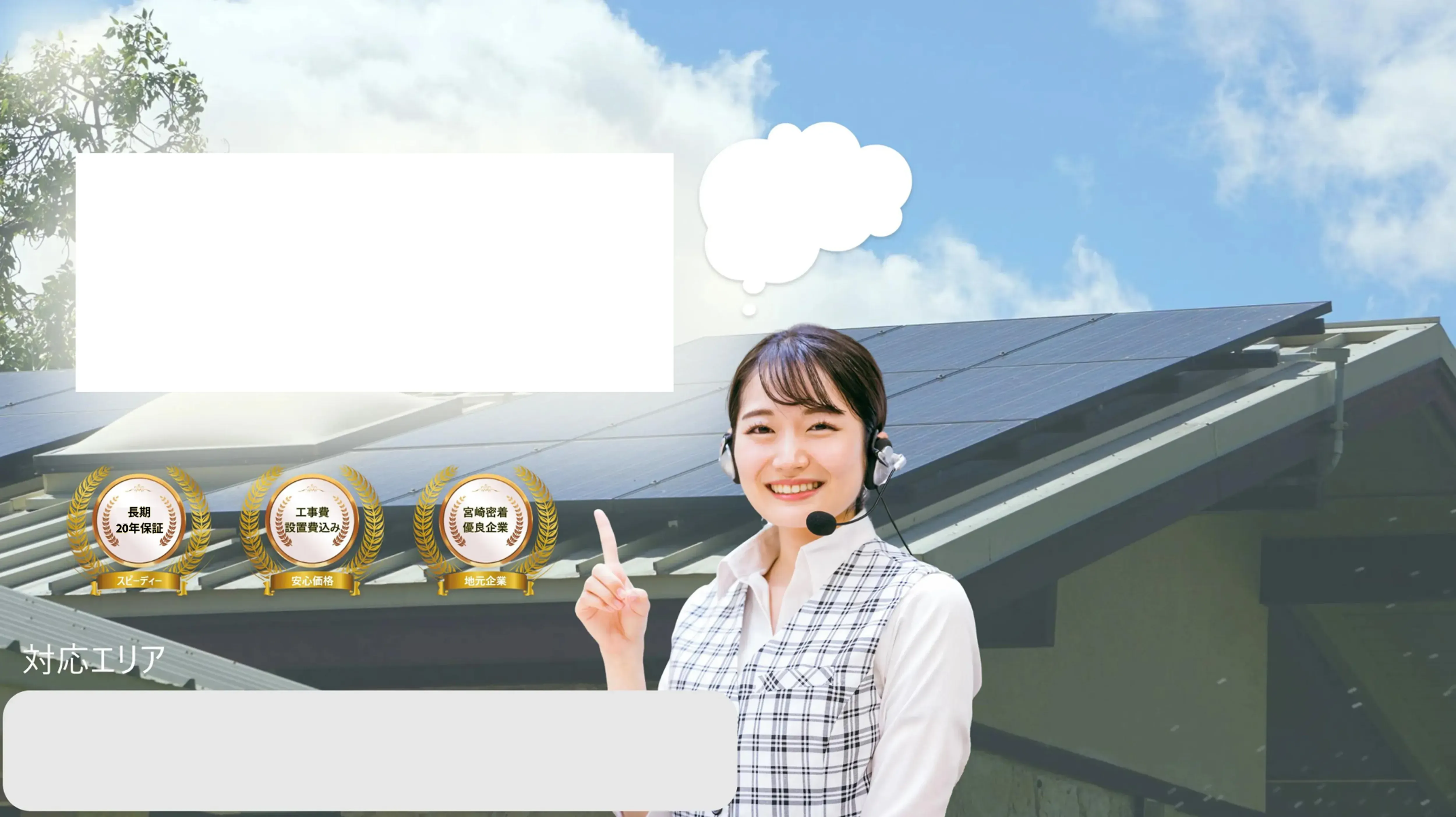 蓄電池と太陽光発電の宮崎県の補助金、補助金案内