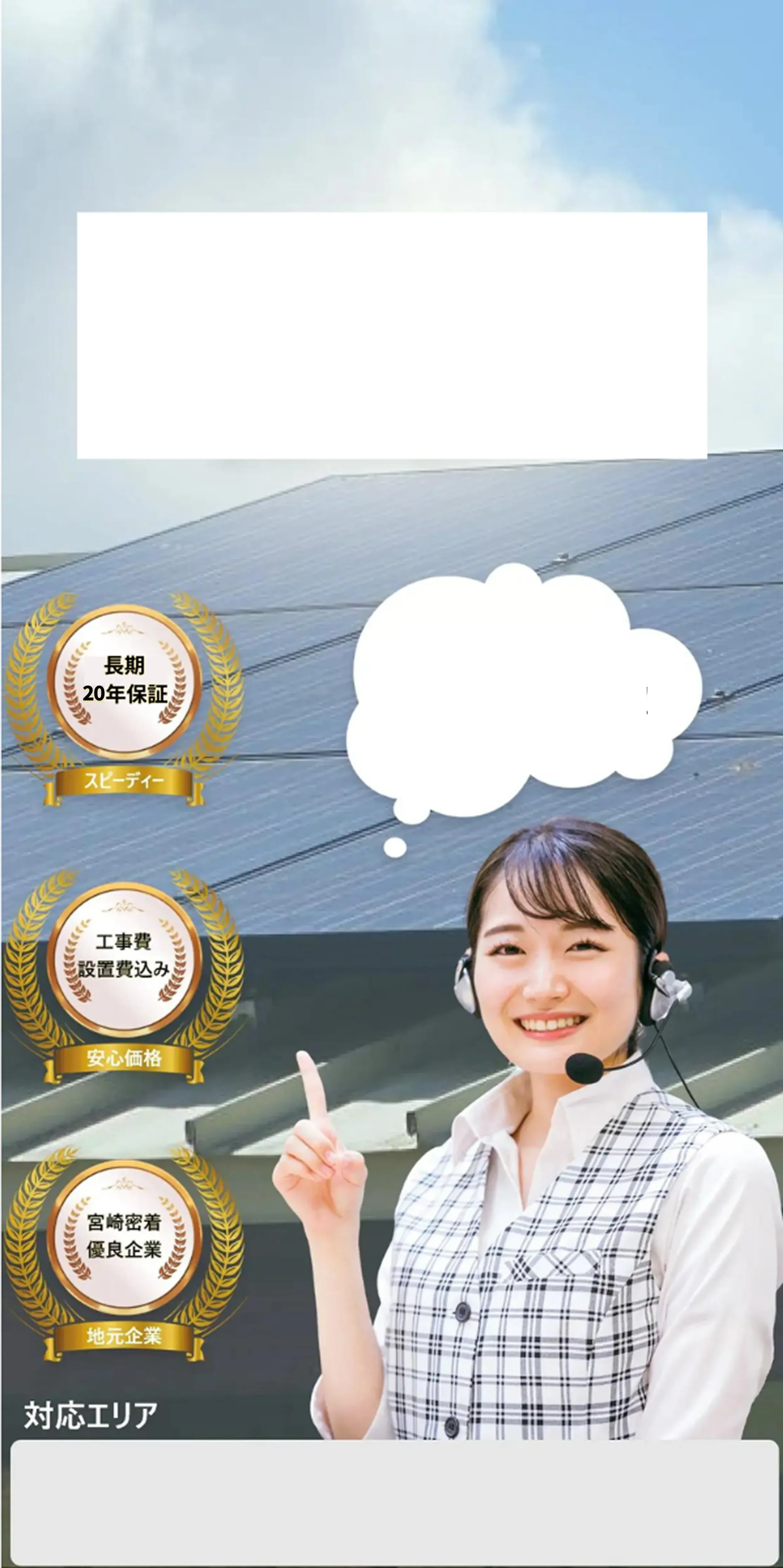 蓄電池と太陽光発電の宮崎県の補助金、補助金案内