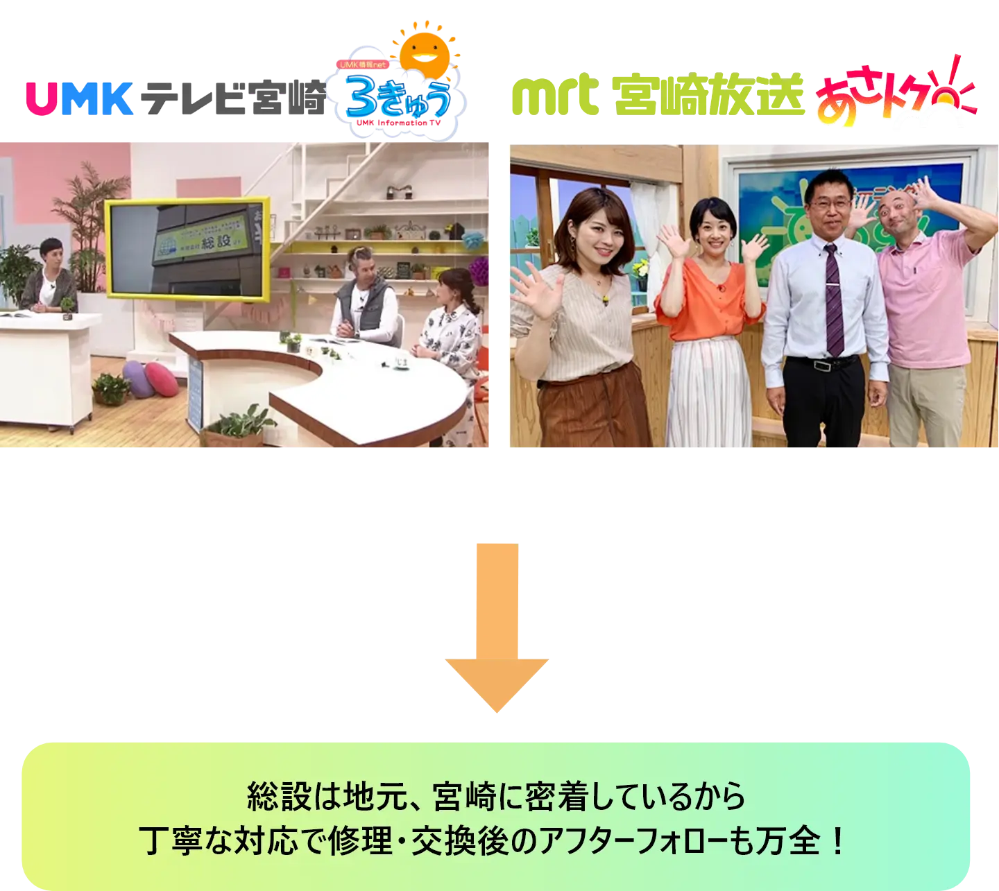 UMKテレビ宮崎・mrt宮崎放送