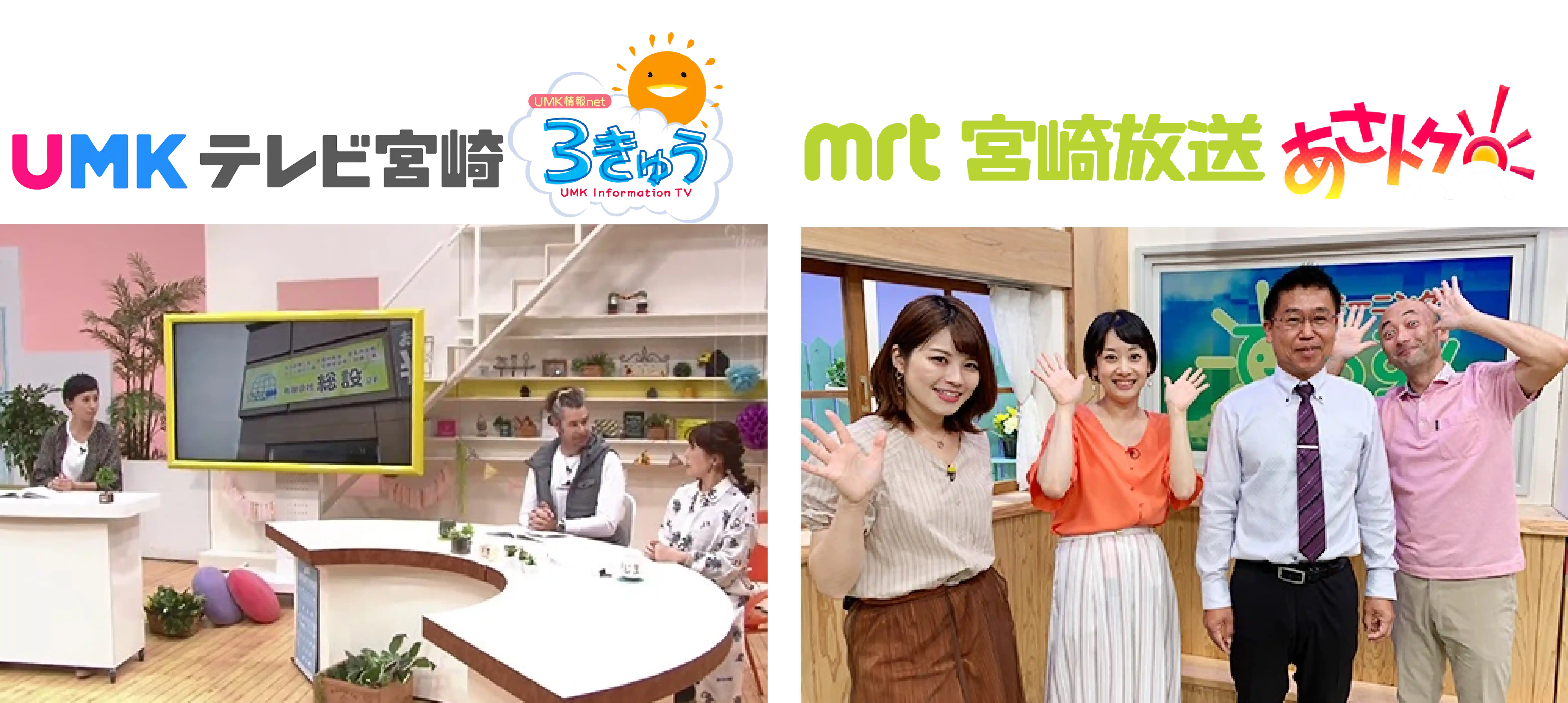 UMKテレビ宮崎・mrt宮崎放送