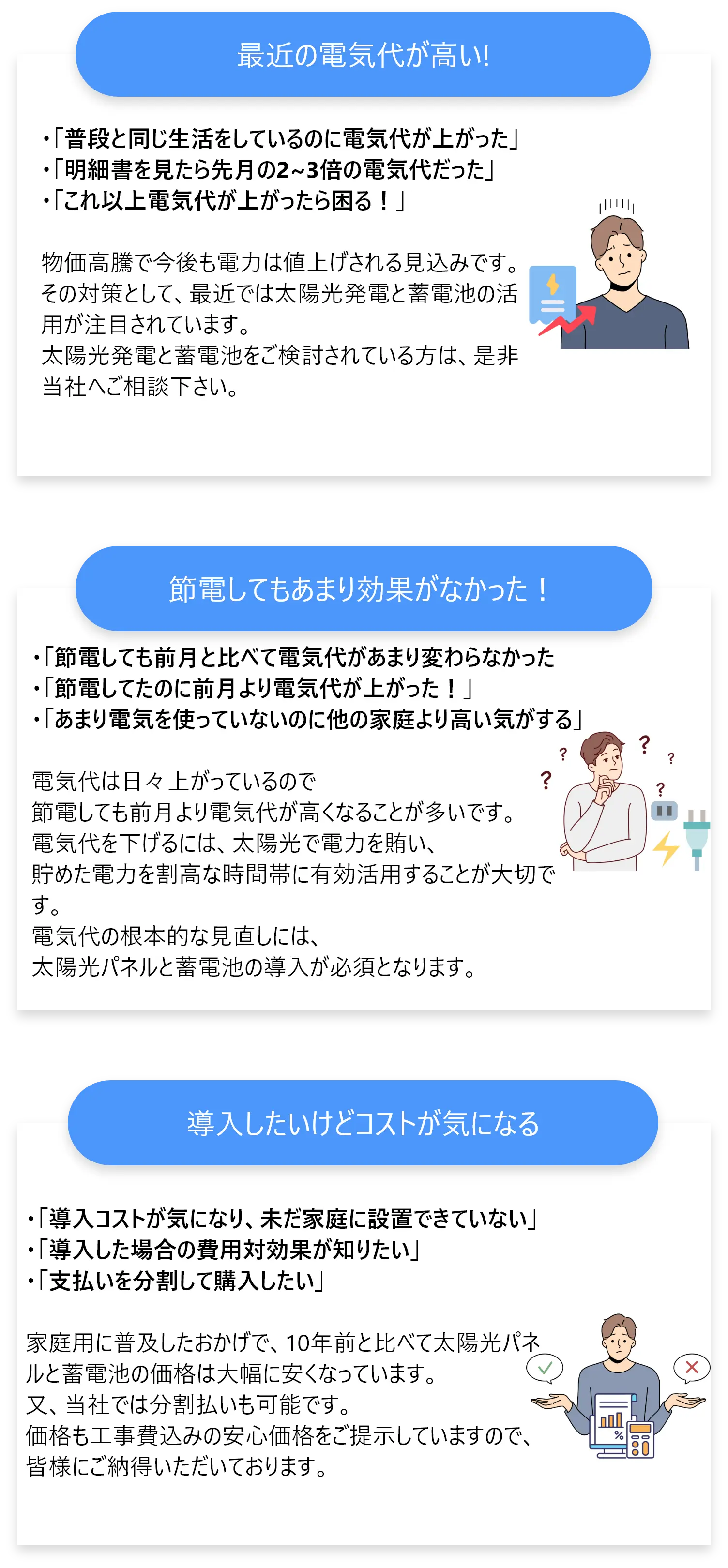 電気代に関する悩み