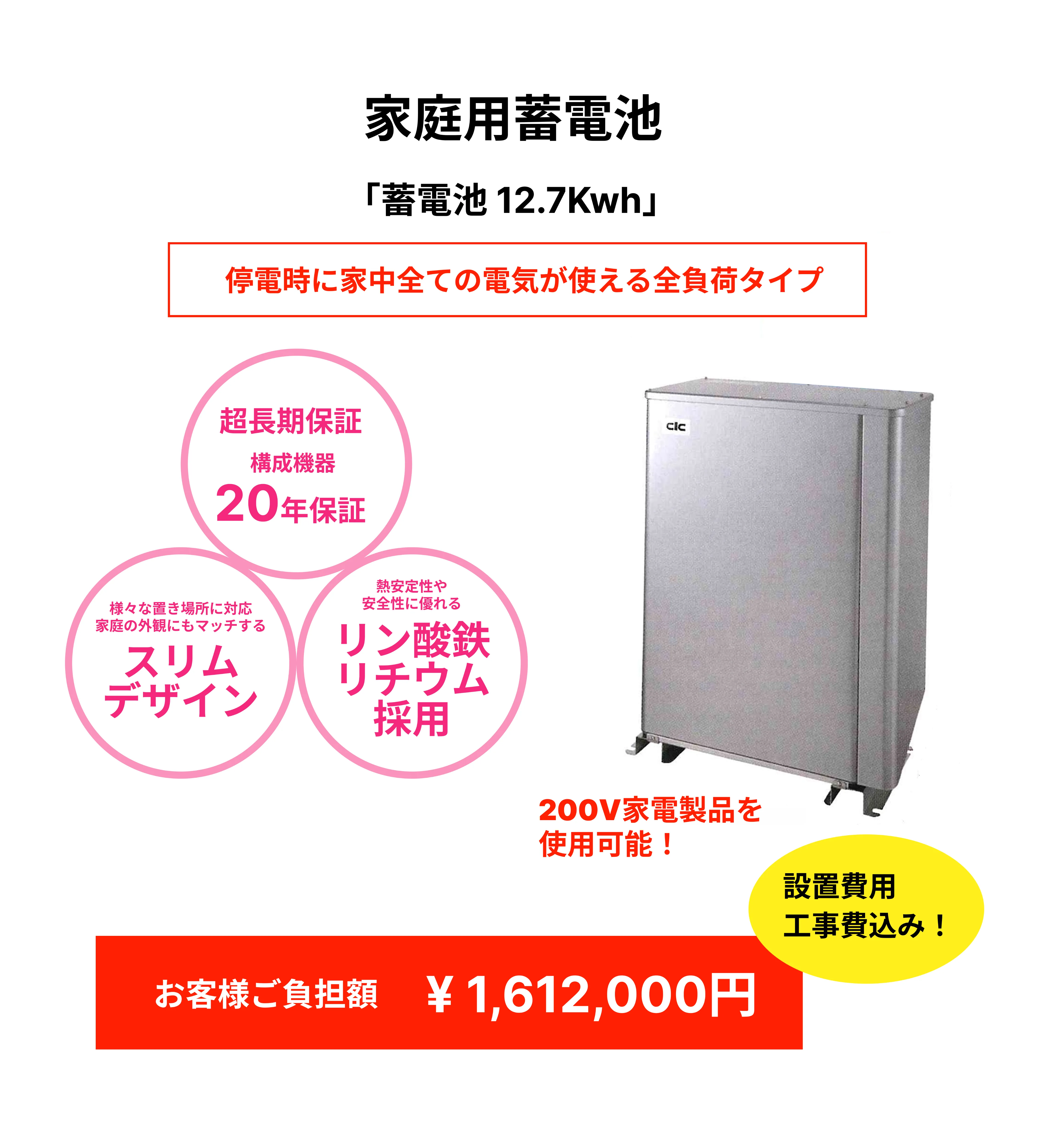 家庭用蓄電池単体-価格